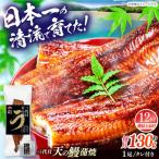 三代目天の鰻蒲焼 1尾