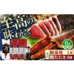 鰹たたき3節 うなぎ蒲焼1尾 鰹 鰹たたき