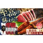 鰹たたき3節 うなぎ蒲焼1尾 鰹 鰹たたき