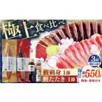 とろ鰹の刺身 炭火焼き 鰹たたきセット 鰹