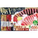 とろ鰹の刺身 炭火焼き 鰹たたきセット 鰹