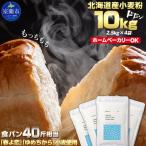 小麦粉 春よ恋 ゆめちから ブレンド小麦粉