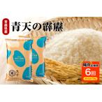 ふるさと納税 青天の