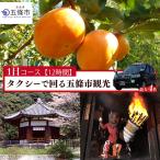 タクシーで回る 観光 最大4名様