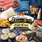 ふるさと 寄附150万円分 あとから
