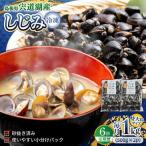 しじみ 超希少 特大粒プレミアムサイズ 宍道湖産冷凍大和し…