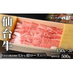 仙台牛ヒレ&肩ロース カルビ焼肉用 セット