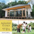 Agriturismo YUTAKA アグリツーリズモユタカ