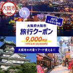 HIS クーポン 30 000円分_OS039-0001-07