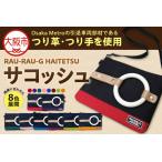 RAU-RAU-G HAITETSU サコッシュ