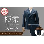 極柔 ラク ジュアリースーツ ダブルジャケット×リブパンツ_…
