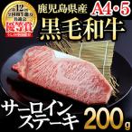 A4 5等級 黒毛和牛うしの中山サーロインステーキ200g