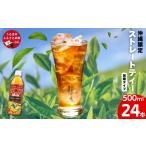 沖縄 ストレートティー 加糖タイプ 500mlPET