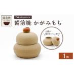 備前焼 かがみもち_bz