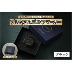 鯖江の眼鏡職人が手作りした プレミアムゴルフマーカー