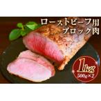 くまもとあか牛ブロック ローストビーフにピッタリ