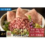 前沢牛 牛トロ丼 セット 炙り10g×12枚