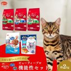 キャットフード ビューティプロ 機能性 セット