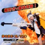体験 静岡 爆破体験 爆破撮影 昼 夜間 イベント
