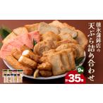 さつま揚げ 9種セットの徳永蒲鉾店 蒲鉾