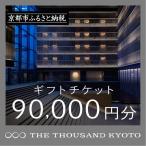 ホテル宿泊 券9万円分 駅近 ラグジュアリー
