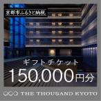 ホテル宿泊 券15万円分 駅近 ラグジュアリー
