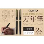 万年筆 FF02 中軸 ワイン インク色 黒 オート株式会社