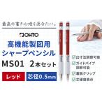 高機能 製図用 シャープペンシル MS01