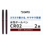 文房具 玩具 ボールペン 水性ボールペンCR02ブラック