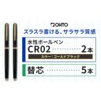 文房具 玩具 ボールペン 水性ボールペンCR02ゴールド