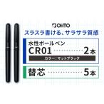 水性ボールペン CR01 インク色 黒 2本セット