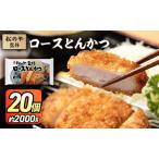ロースとんかつ 松のや監修 惣菜