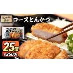 ロースとんかつ 松のや監修 惣菜