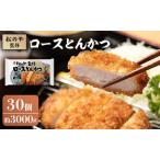 ロースとんかつ 松のや監修 惣菜