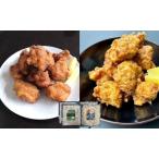 唐揚げ詰合せ 鶏もも醤油 鶏むね塩 唐揚げ詰合せ