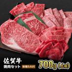 焼肉セット 佐賀産 和牛 6種