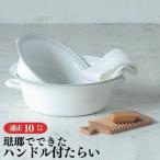 にちにち道具 琺瑯でできたハンドル付たらい 10L