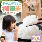 求菩提米 夢つくし 20kg