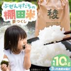 求菩提米 夢つくし 10kg