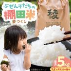 求菩提米 夢つくし 5kg