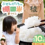 求菩提米 夢つくし 10kg
