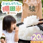 求菩提米 夢つくし 20kg