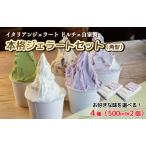 ジェラート イタリアンジェラート 1000ml