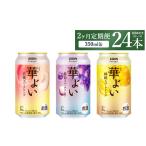キリン 華よいスパークリング3種セット 350ml×24本