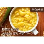野菜のおかゆ potayu ぽたーゆ 8袋