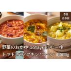 野菜のおかゆ potayu ぽたーゆ 3種9袋