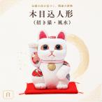 人形 招き猫 木目込人形 風水 中 白 まねきねこ