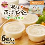 発酵 あまざけ食 6個入×1箱
