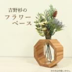 花瓶 フラワーベース 八角形