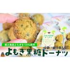 徳之島産よもぎ100%使用 よもぎが濃いよもぎ黒糖ドーナツ 1…